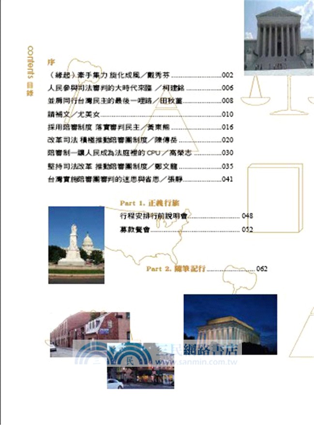 陪審團美國鮮體驗