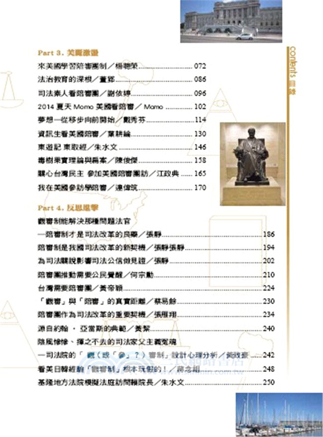 陪審團美國鮮體驗