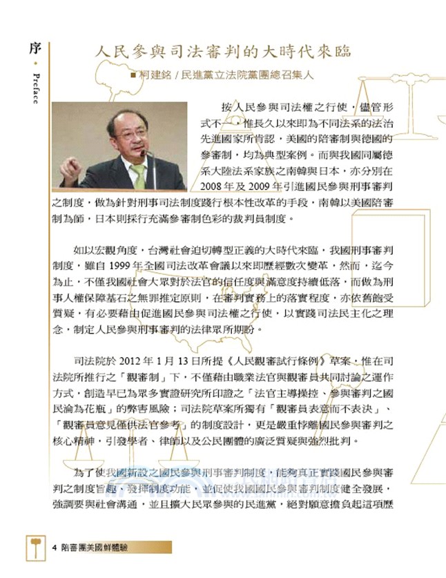 陪審團美國鮮體驗