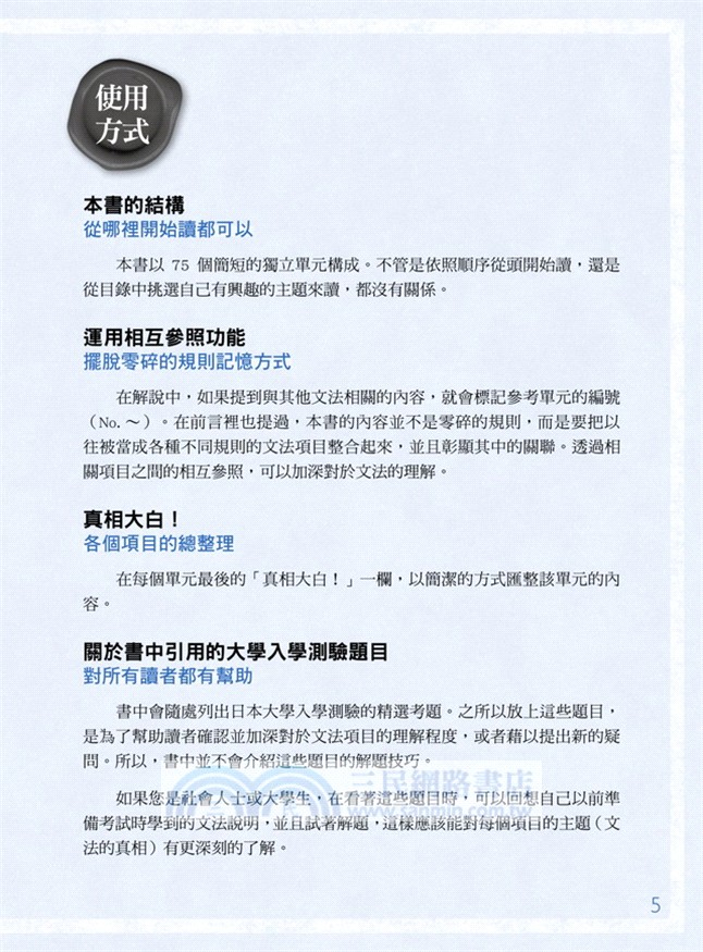 別再說這是老外的習慣：英文文法解剖書