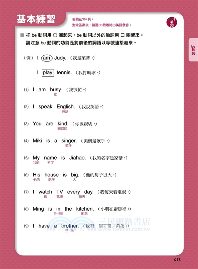 10年文法不白學：每天5分鐘，找回學過並真正用得上的英文文法