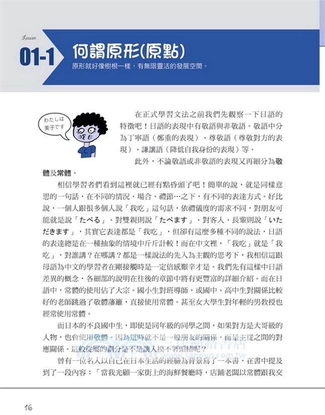 專賣在日本的華人！日本語文法の原點：從原點學習日語文法，才能一通百通！不再被日語的任何活用變化所迷惑！
