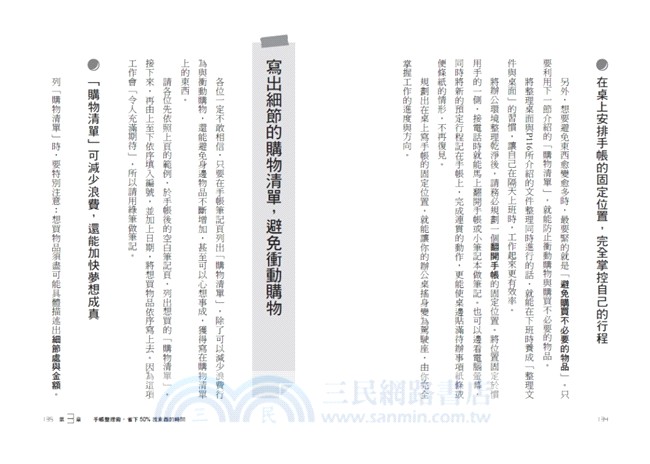 圖解 一寫就成真 神奇高效手帳筆記術 4色手寫 40種記事提案 第一本真正教你 如何寫手帳 的工具書 三民網路書店