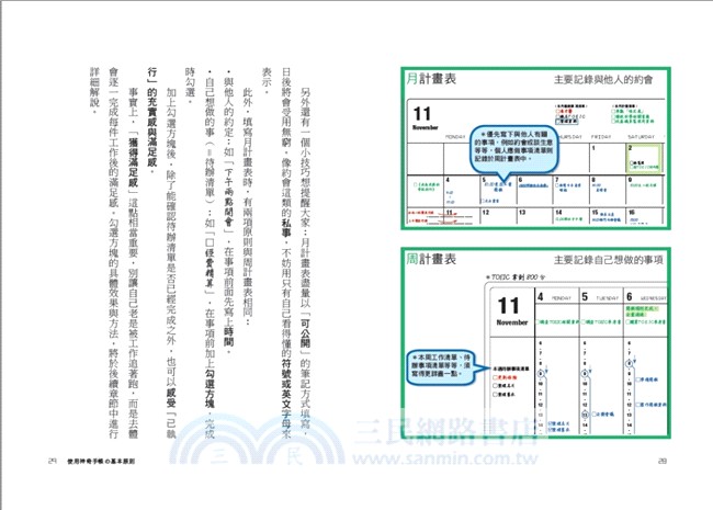 【圖解】一寫就成真！神奇高效手帳筆記術：4色手寫＋40種記事提案，第一本真正教你「如何寫手帳」的工具書