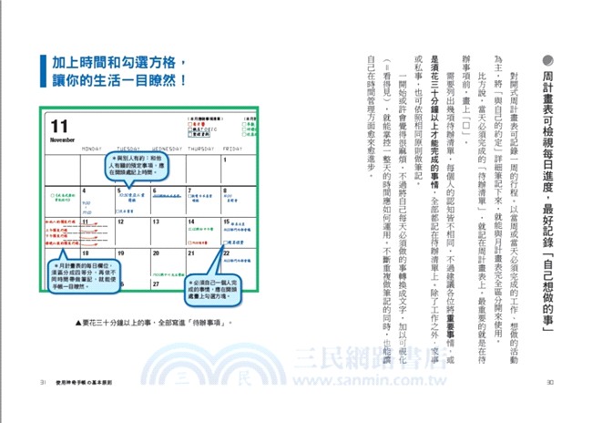 【圖解】一寫就成真！神奇高效手帳筆記術：4色手寫＋40種記事提案，第一本真正教你「如何寫手帳」的工具書