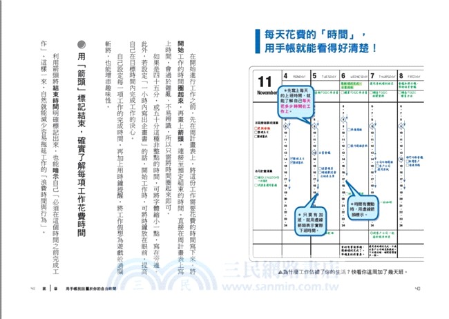 【圖解】一寫就成真！神奇高效手帳筆記術：4色手寫＋40種記事提案，第一本真正教你「如何寫手帳」的工具書