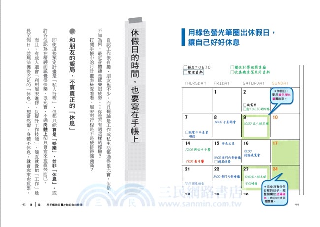 【圖解】一寫就成真！神奇高效手帳筆記術：4色手寫＋40種記事提案，第一本真正教你「如何寫手帳」的工具書