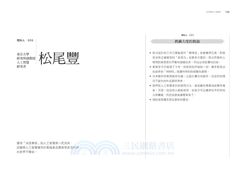 原來理科人這樣想 15位理科背景領導人的工作哲學與制勝法則 三民網路書店