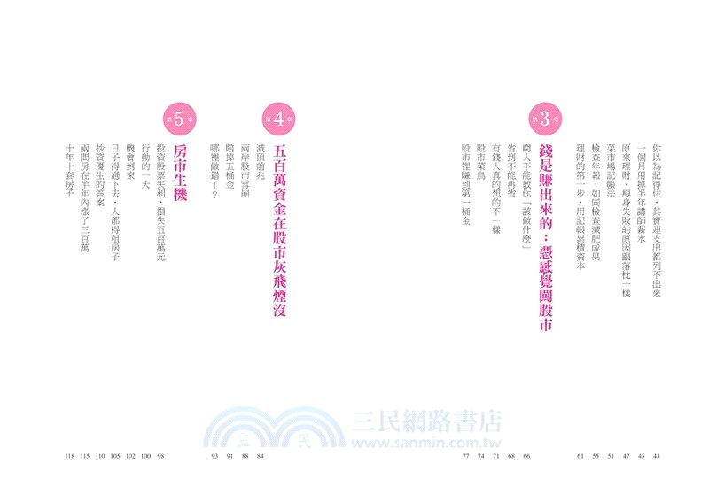 我用菜市場理財法，從月光族變富媽媽：運用菜市場大媽都懂的常識法則，掌握投資竅門，國文老師身家暴漲五千萬！