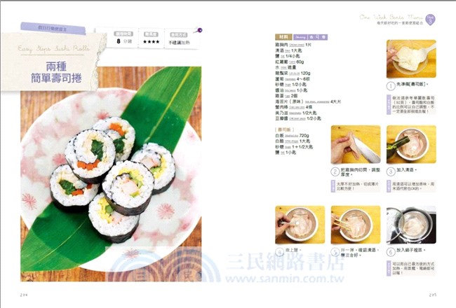 和MASA一起吃幸福便當：最適合料理新手の106道不失敗完美比例便當菜