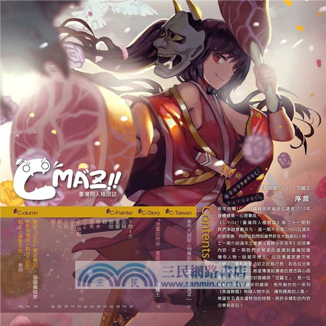 Cmaz!!臺灣同人極限誌Vol.21