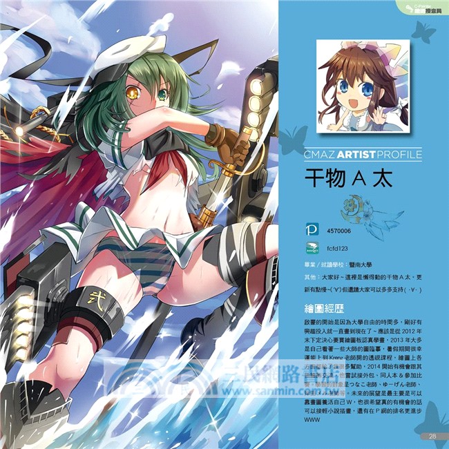 Cmaz!!臺灣同人極限誌Vol.21