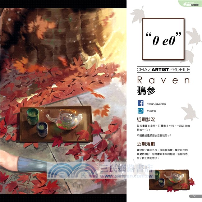 Cmaz!!臺灣同人極限誌Vol.21