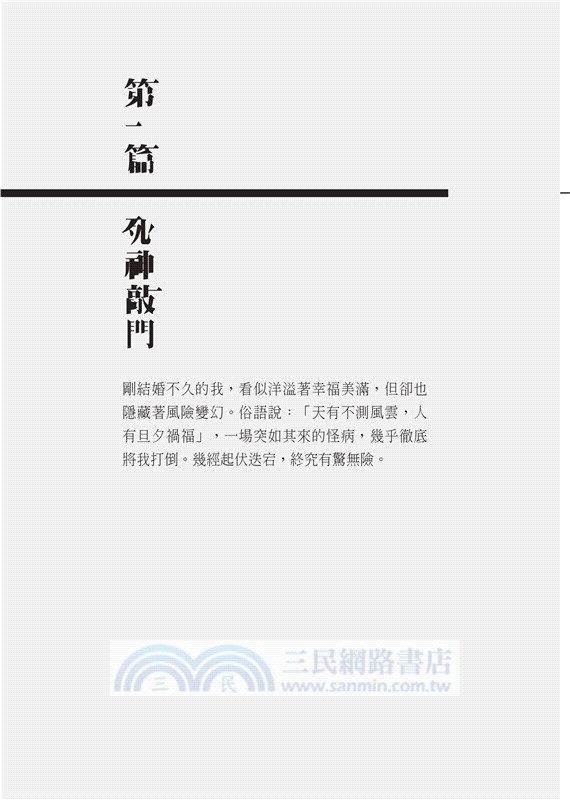 吞了30000顆仙丹的女人：一個紅斑性狼瘡患者的生命故事