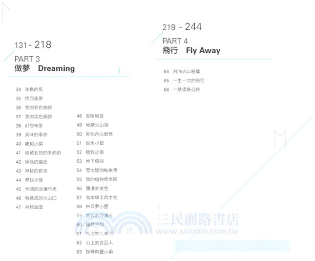 為夢想逆向而行：在冰島的孤寂迷夢，尋找渺小但勇敢的自己套書（共二冊）