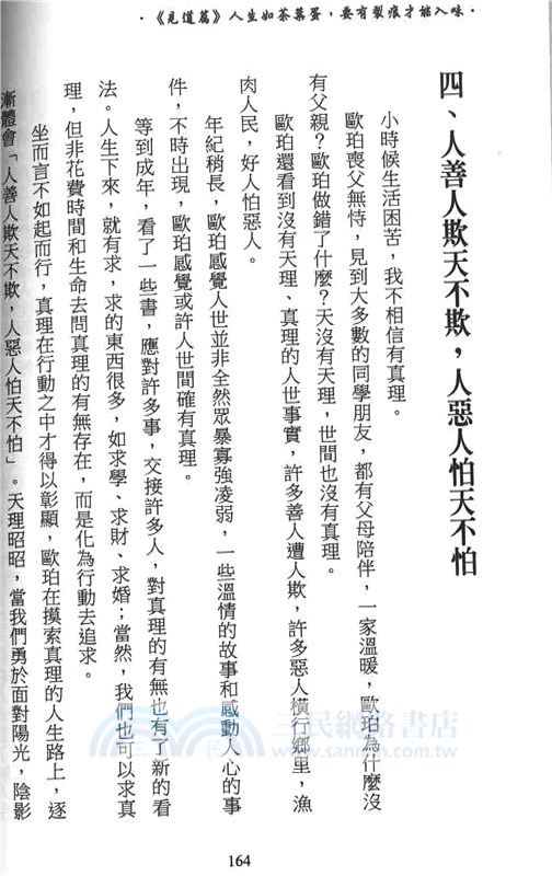 颱風天的孩子 三民網路書店