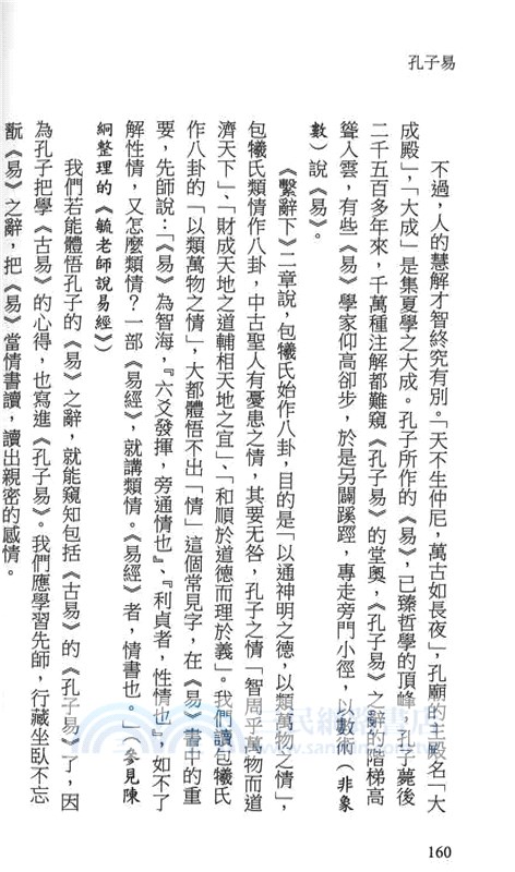 孔子易