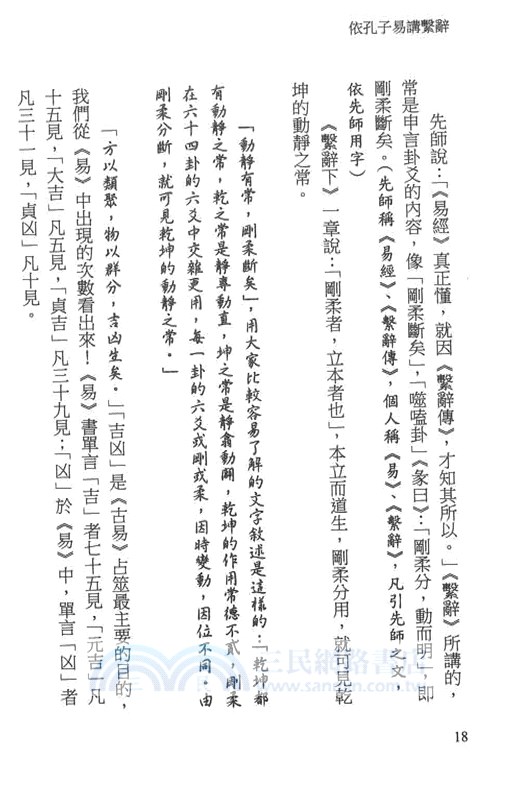 依孔子易講繫辭