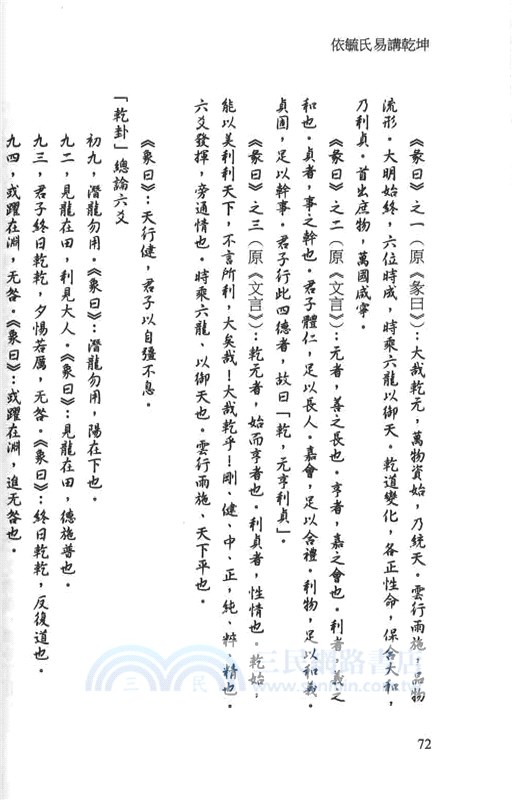 依毓氏易講乾坤