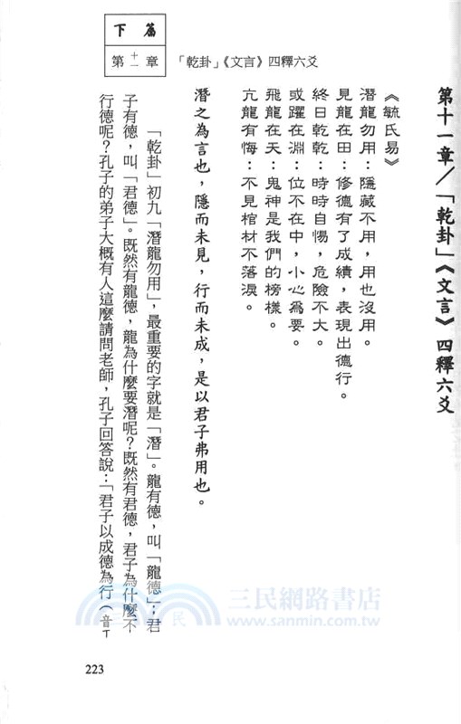 依毓氏易講乾坤