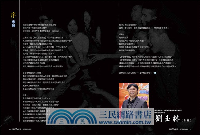 踏上勇氣之路：我們是夢想者聯盟