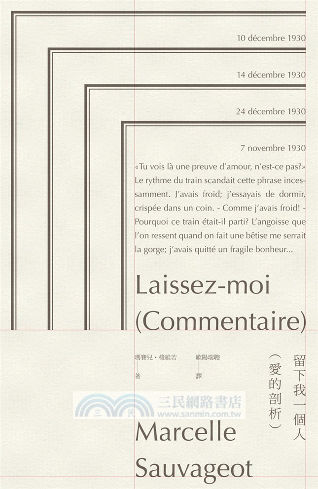 留下我一個人：愛的剖析