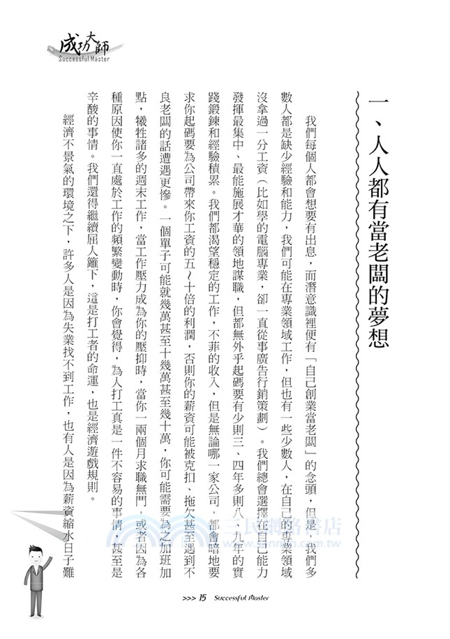 創業，才能改變一切