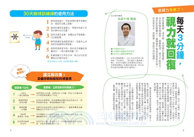 史上最強！每天3分鐘！看看圖～視力就回復：拯救假性近視，不要「看不清楚」就急著去配眼鏡