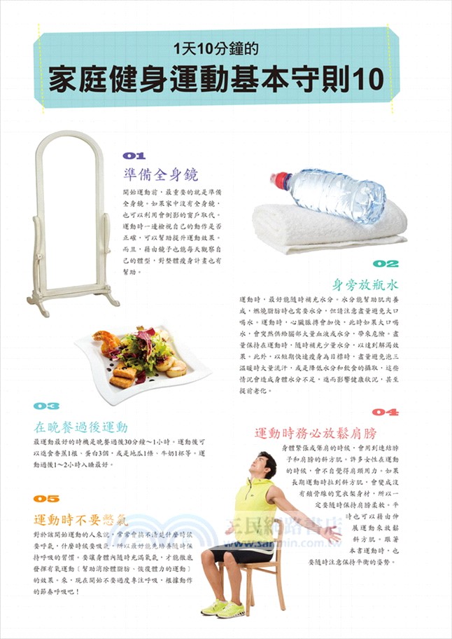 1天10分鐘！打造男人眼中的女神級完美曲線：青花魚教練有氧、肌力間歇運動，我家就是瘦身教室！