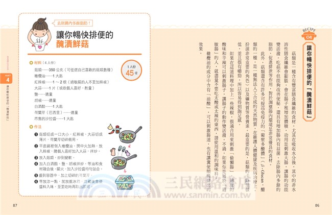 1天1PUSH！推推腸，瘦小腹：腸常動，萬年小腹馬上瘦