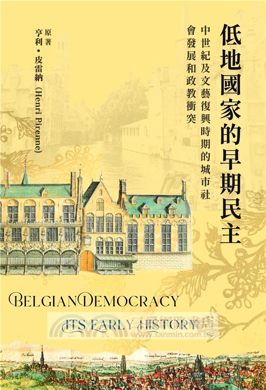 低地國家的早期民主：中世紀及文藝復興時期的城市社會發展和政教衝突