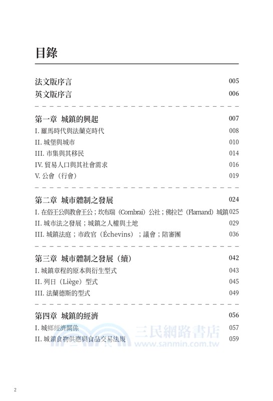 低地國家的早期民主：中世紀及文藝復興時期的城市社會發展和政教衝突