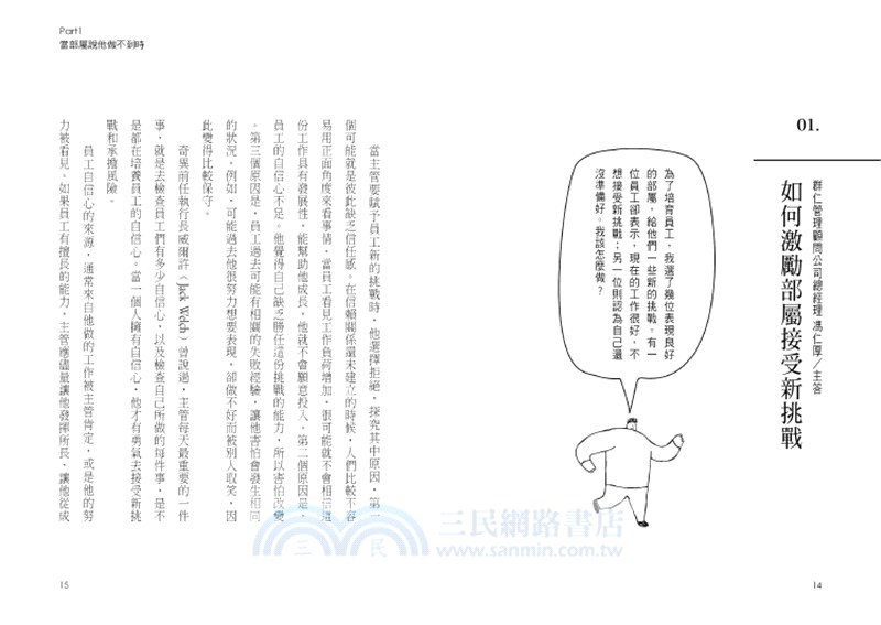 21堂主管必修的帶人學