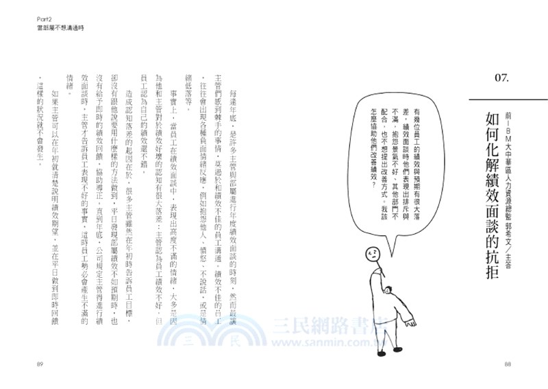 21堂主管必修的帶人學