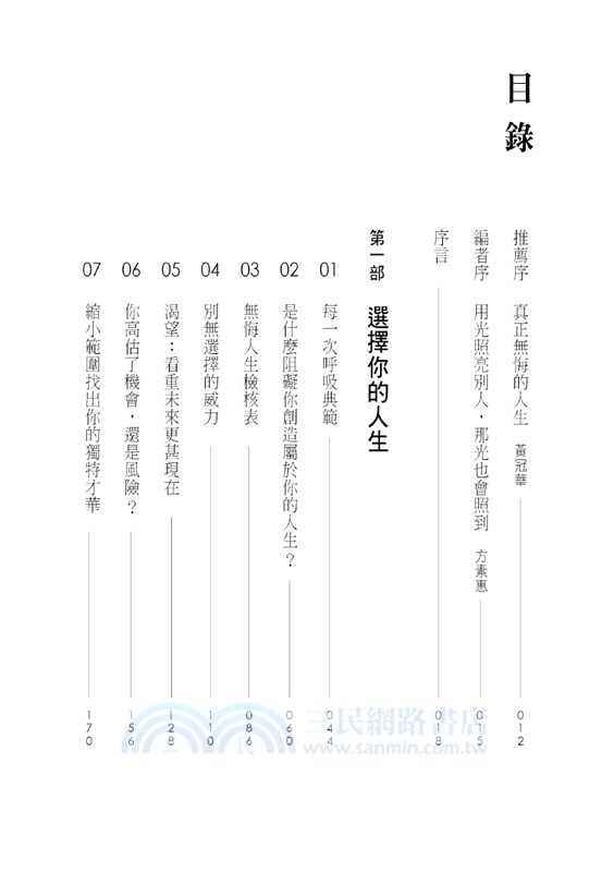 放手去活：領導大師葛史密斯的一對一教練課，協助你降低懊悔，活出自我實現的無悔人生