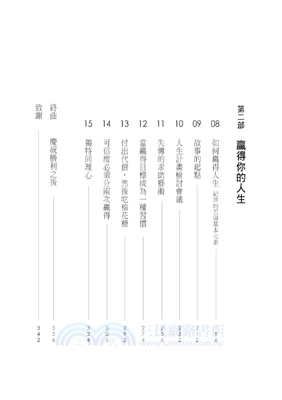 放手去活：領導大師葛史密斯的一對一教練課，協助你降低懊悔，活出自我實現的無悔人生