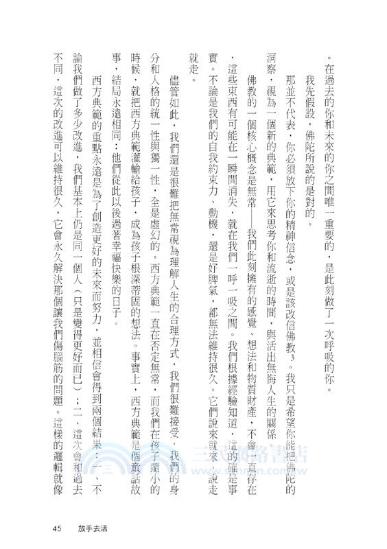 放手去活：領導大師葛史密斯的一對一教練課，協助你降低懊悔，活出自我實現的無悔人生