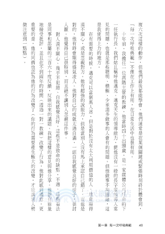 放手去活：領導大師葛史密斯的一對一教練課，協助你降低懊悔，活出自我實現的無悔人生