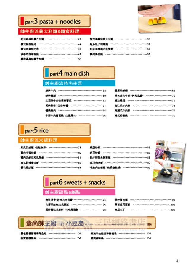 食尚帥主廚速水茂虎道簡單&時尚食譜書！