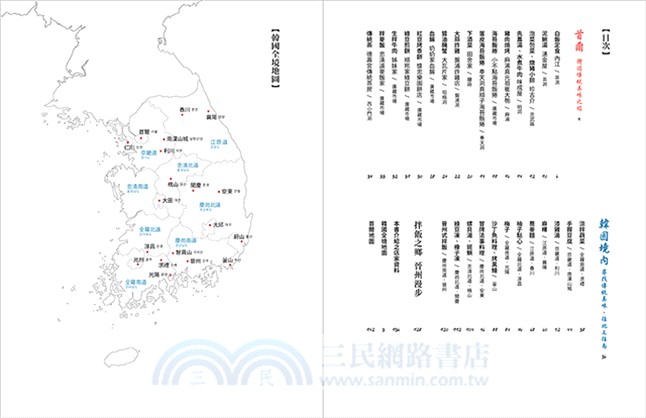 韓國味道散步手帖：挑動韓國人味蕾的傳統國民飲食33味，邂逅真正的韓食文化