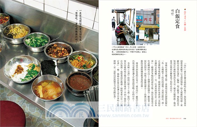 韓國味道散步手帖：挑動韓國人味蕾的傳統國民飲食33味，邂逅真正的韓食文化