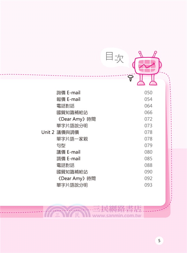 國貿英語溝通術