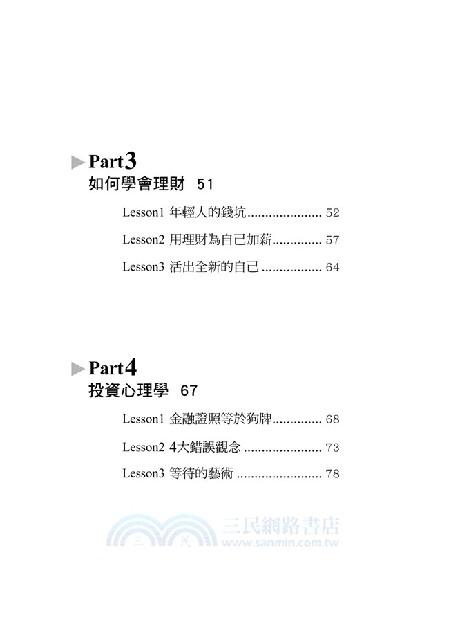 20幾歲，換個有錢人的腦袋