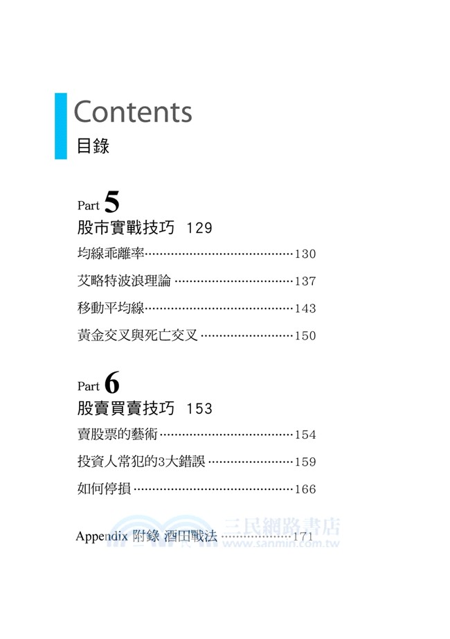 35歲開始，投資股票月入20萬