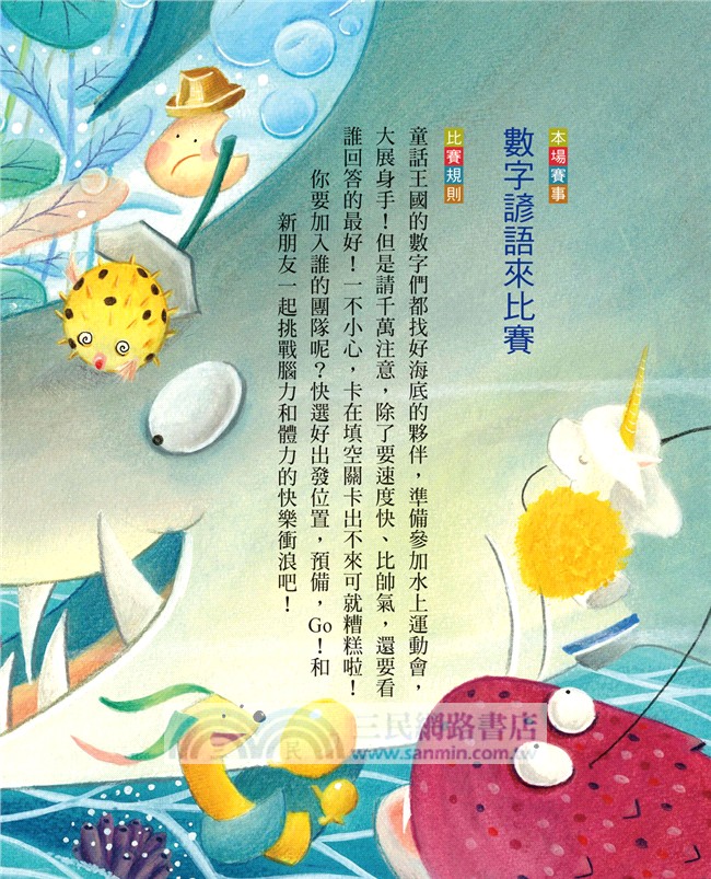 諺語運動會之超級數一數