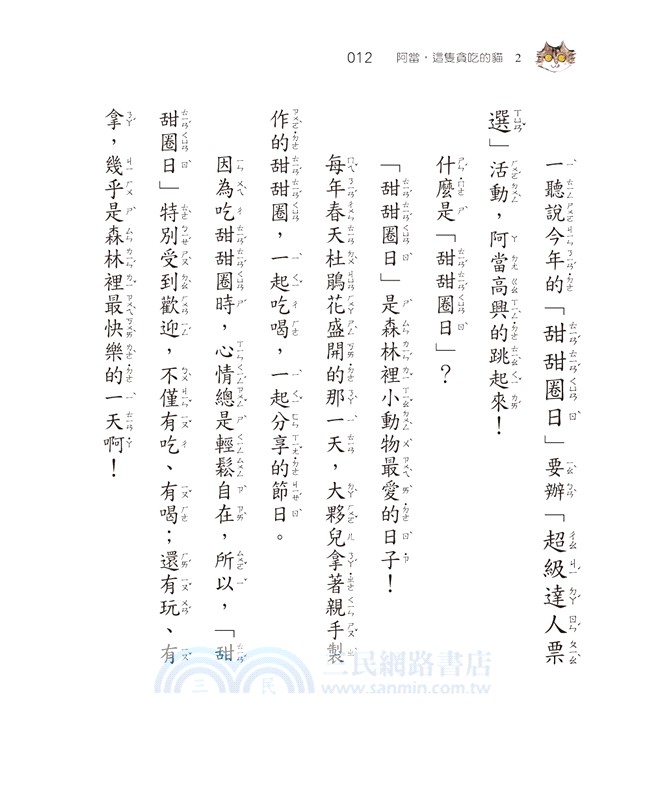 阿當，這隻貪吃的貓02