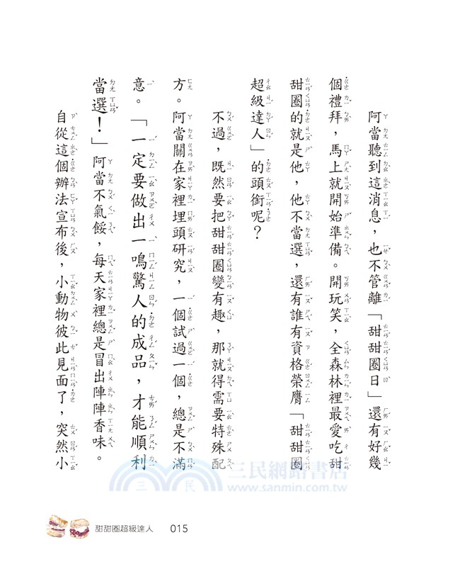 阿當，這隻貪吃的貓02