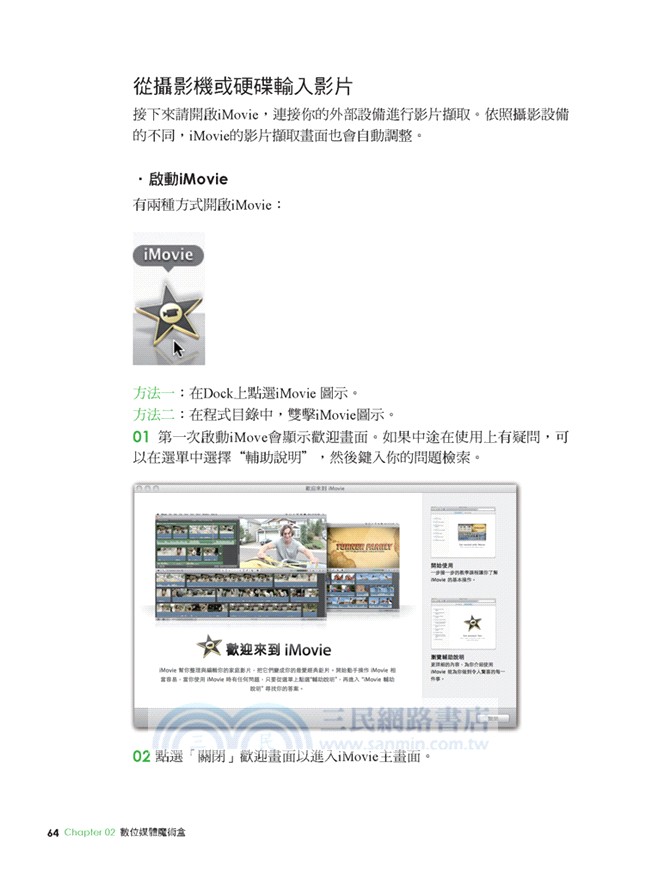 愛上小蘋果！iLife╳Mac OS一次搞定