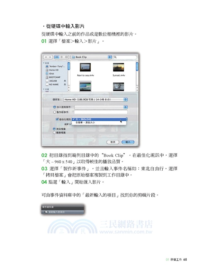 愛上小蘋果！iLife╳Mac OS一次搞定