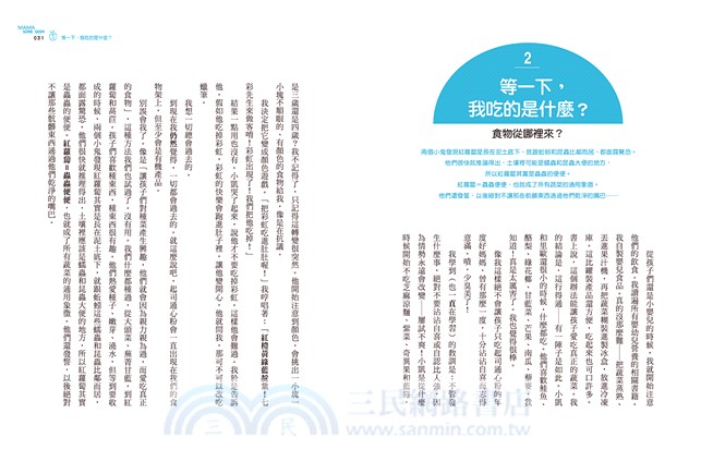 科學酷媽的育兒大探險：我這樣和孩子玩科學！啟動孩子的發現力和思考力，把每一天都變成最好玩的生活實驗！